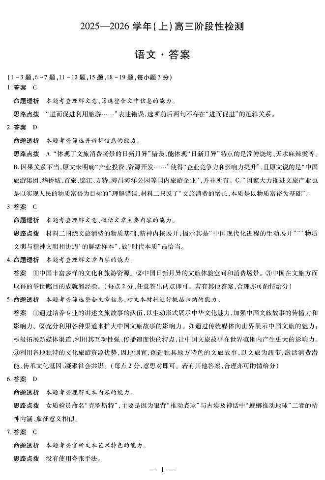 河南省2025—2026学年（上）高三阶段性检测语文详细答案第1页