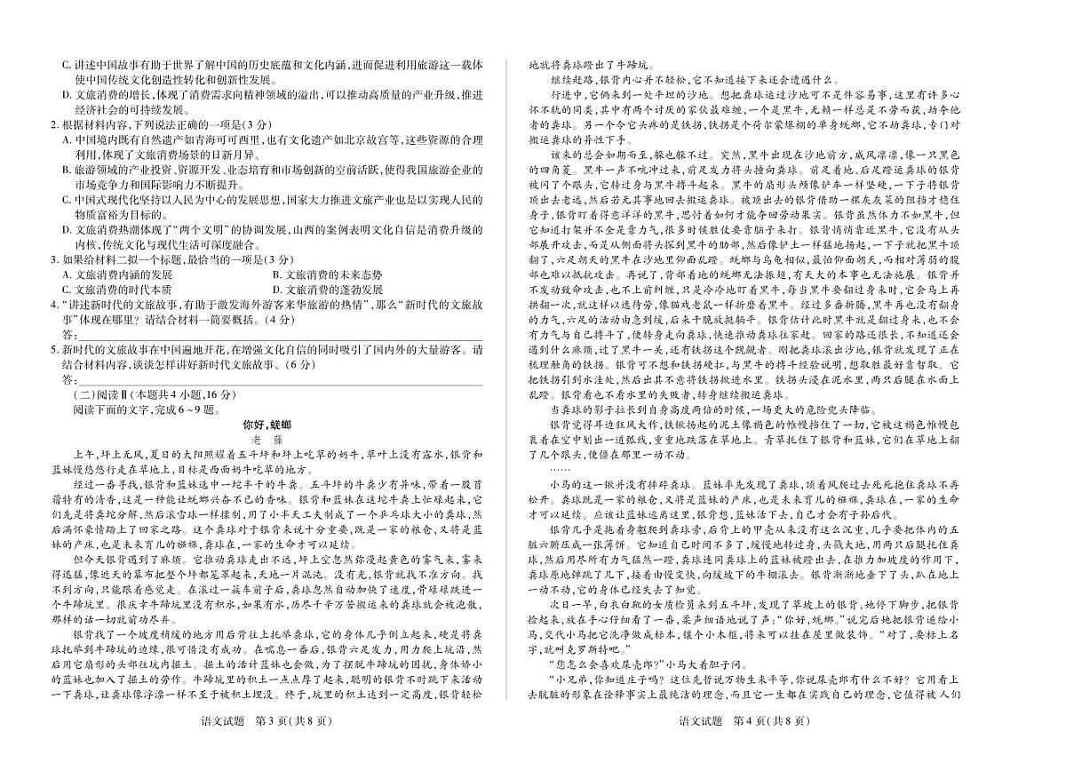 河南省2025—2026学年（上）高三阶段性检测语文第2页