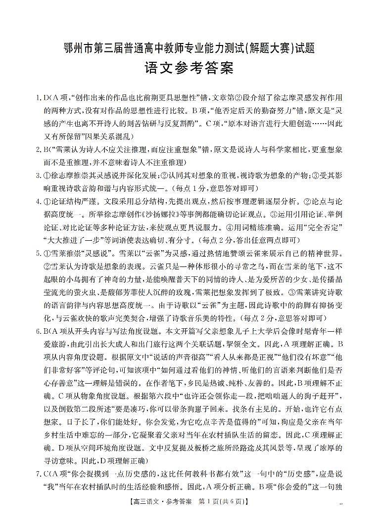 鄂州市2026届高三上学期第三届普通高中教师专业能力测试（解题大赛）+语文答案第1页