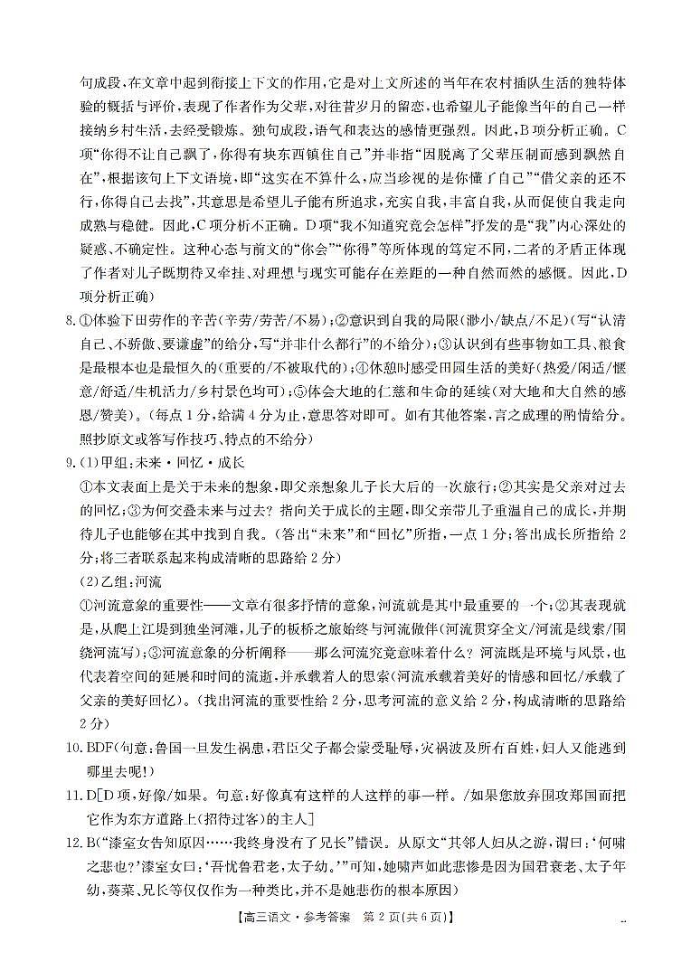 鄂州市2026届高三上学期第三届普通高中教师专业能力测试（解题大赛）+语文答案第2页