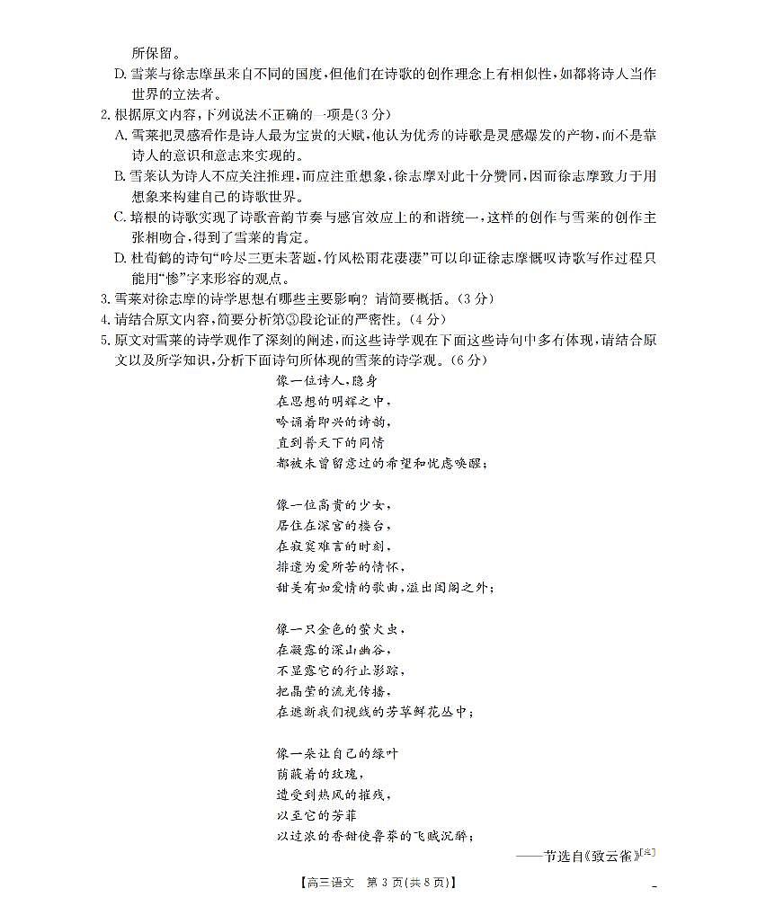 鄂州市2026届高三上学期第三届普通高中教师专业能力测试（解题大赛）+语文第3页