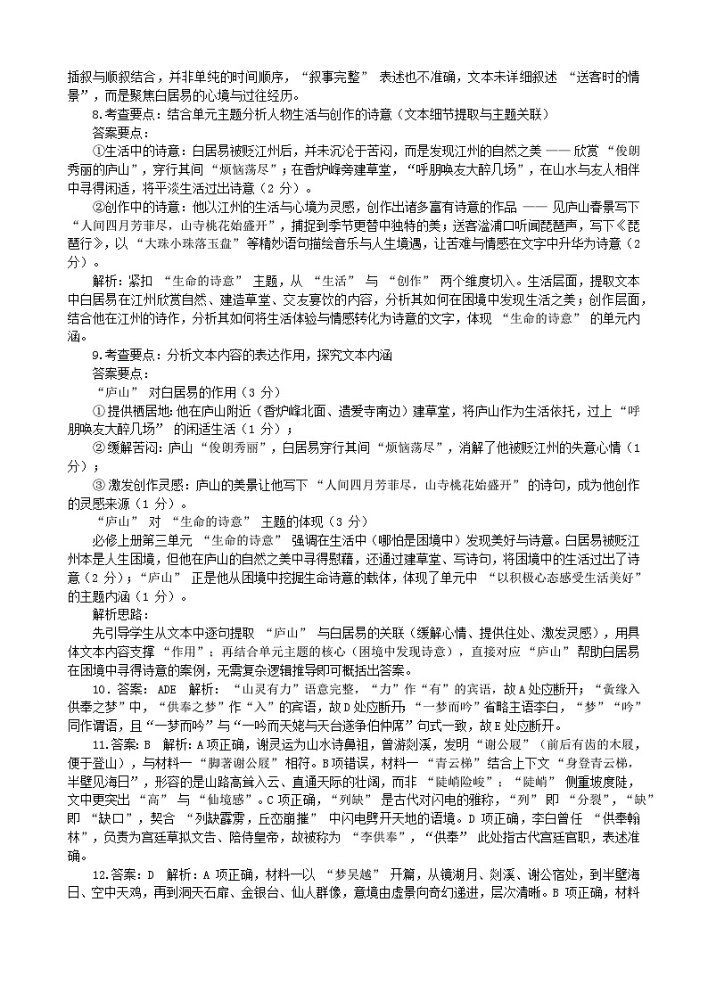 答案  学生版第3页