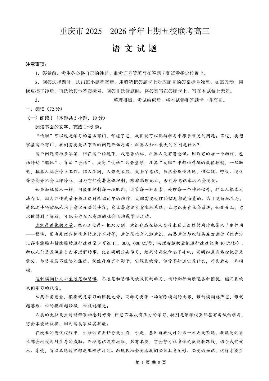 2025-2026学年上期五校十月联考语文第1页