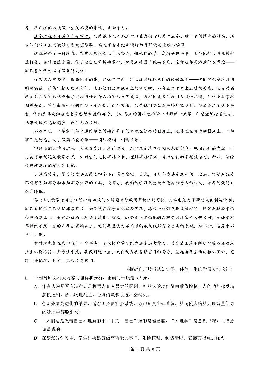 2025-2026学年上期五校十月联考语文第2页