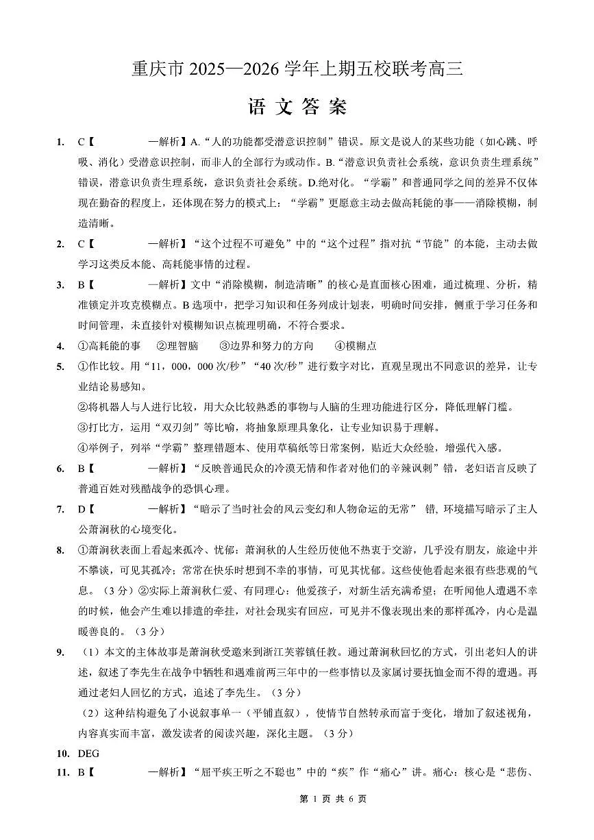 2025-2026学年上期五校十月联考语文答案第1页