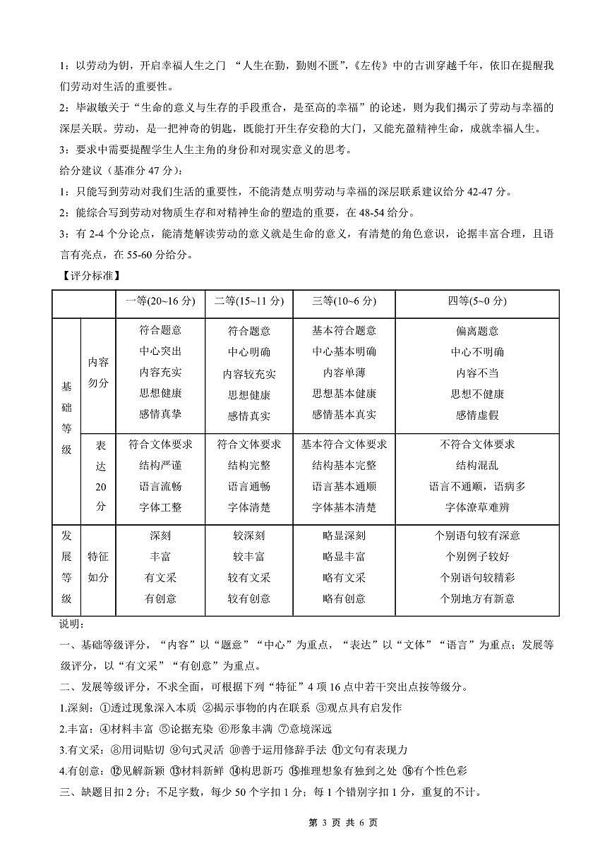 2025-2026学年上期五校十月联考语文答案第3页