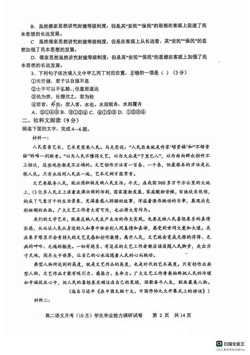 天津市静海区第一中学2025-2026学年高二年级上学期10月月考语文试题第2页