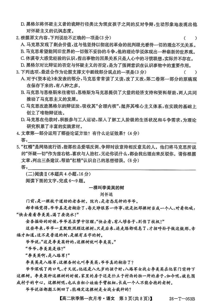 云南省楚雄彝族自治州2025-2026学年高二上学期10月月考语文试题第3页