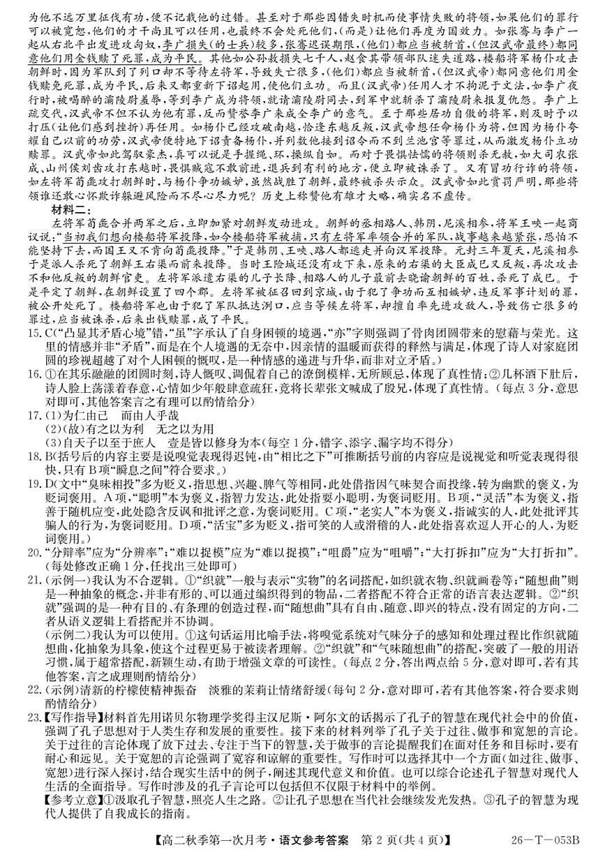 答案第2页