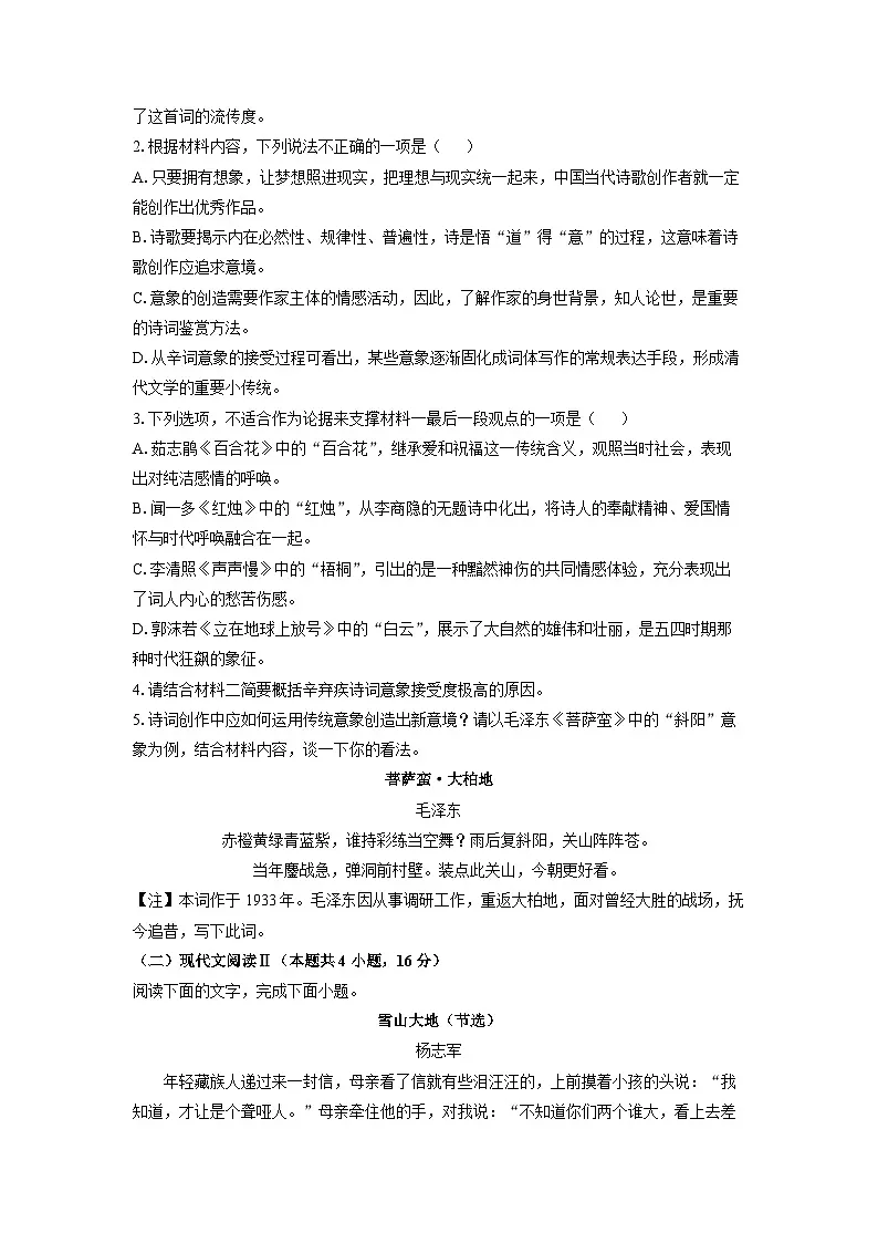 【语文】福建省龙岩市一级校联盟2024-2025学年高一上学期11月期中考试试题（学生版）第3页