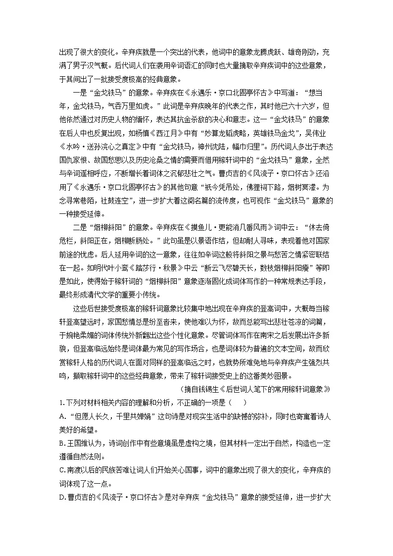 【语文】福建省龙岩市一级校联盟2024-2025学年高一上学期11月期中考试试题（解析版）第2页