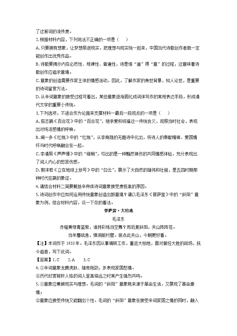 【语文】福建省龙岩市一级校联盟2024-2025学年高一上学期11月期中考试试题（解析版）第3页