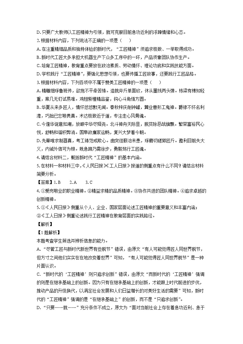 【语文】福建省泉州市四校联考2024-2025学年高一上学期11月期中考试试题（解析版）第3页