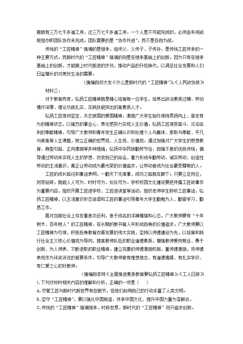 【语文】福建省泉州市四校联考2024-2025学年高一上学期11月期中考试试题（学生版）第2页
