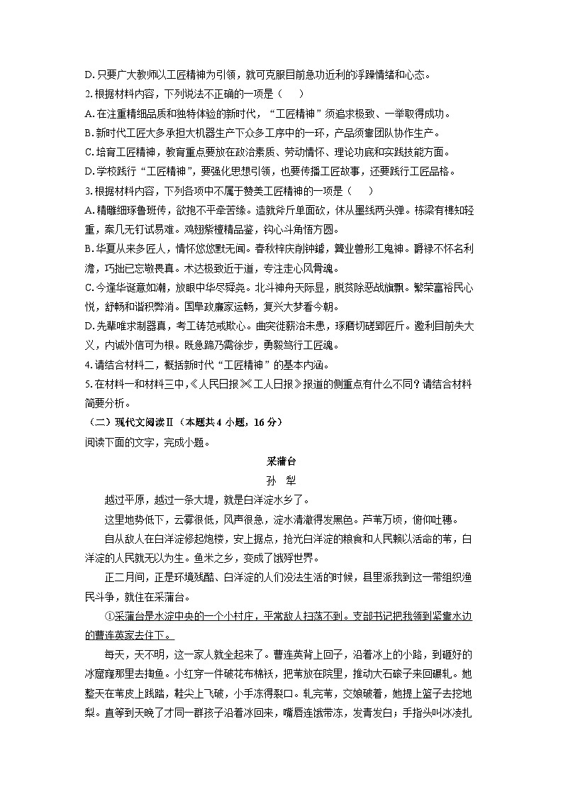 【语文】福建省泉州市四校联考2024-2025学年高一上学期11月期中考试试题（学生版）第3页