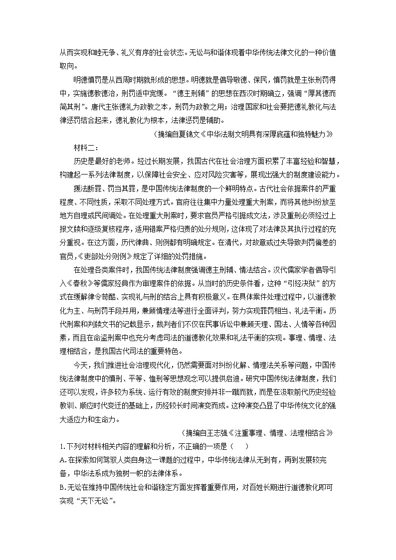 【语文】湖北省部分高中2024-2025学年高一上学期11月期中联考试题（解析版）第2页