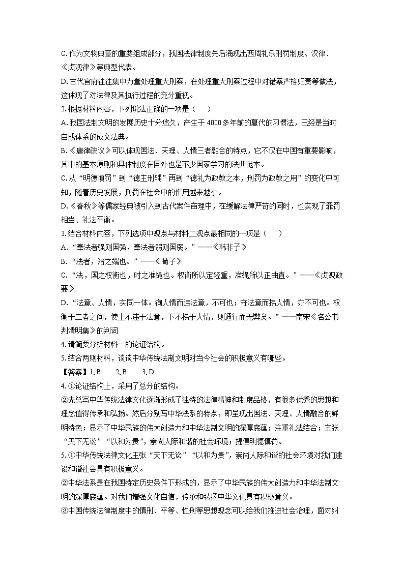 【语文】湖北省部分高中2024-2025学年高一上学期11月期中联考试题（解析版）第3页