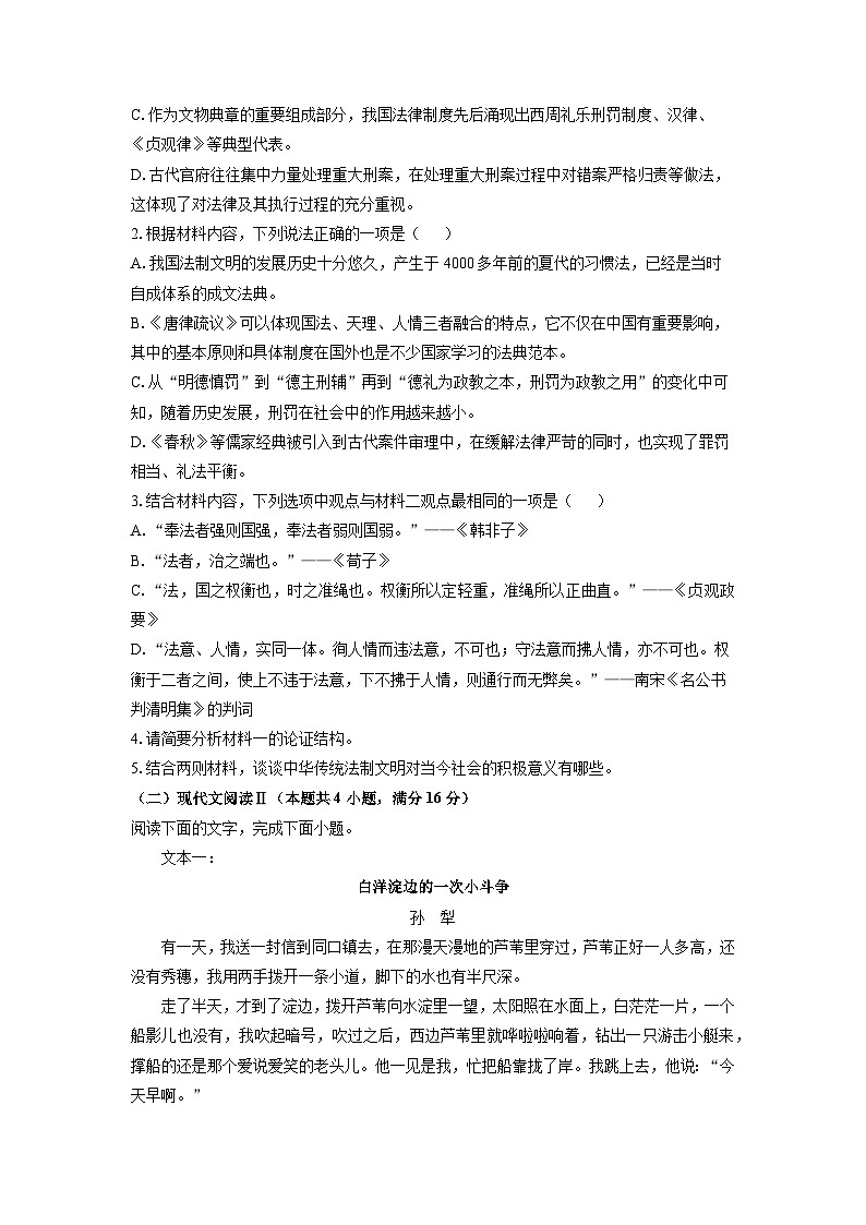 【语文】湖北省部分高中2024-2025学年高一上学期11月期中联考试题（学生版）第3页