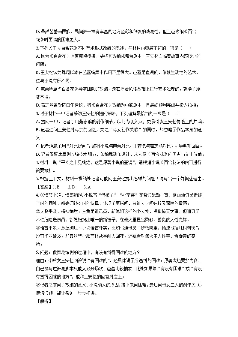 【语文】湖南省名校联考联合体2025-2026学年高一上学期10月月考试题（解析版）第3页