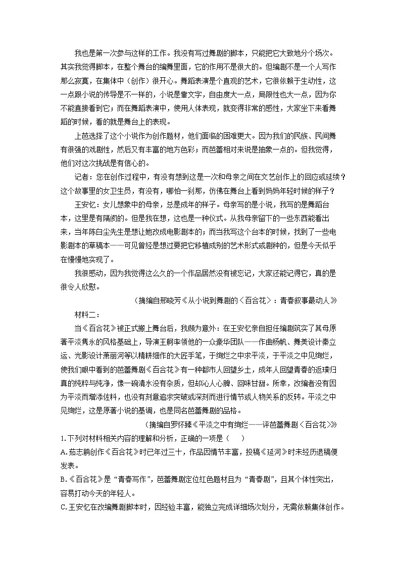 【语文】湖南省名校联考联合体2025-2026学年高一上学期10月月考试题（学生版）第2页