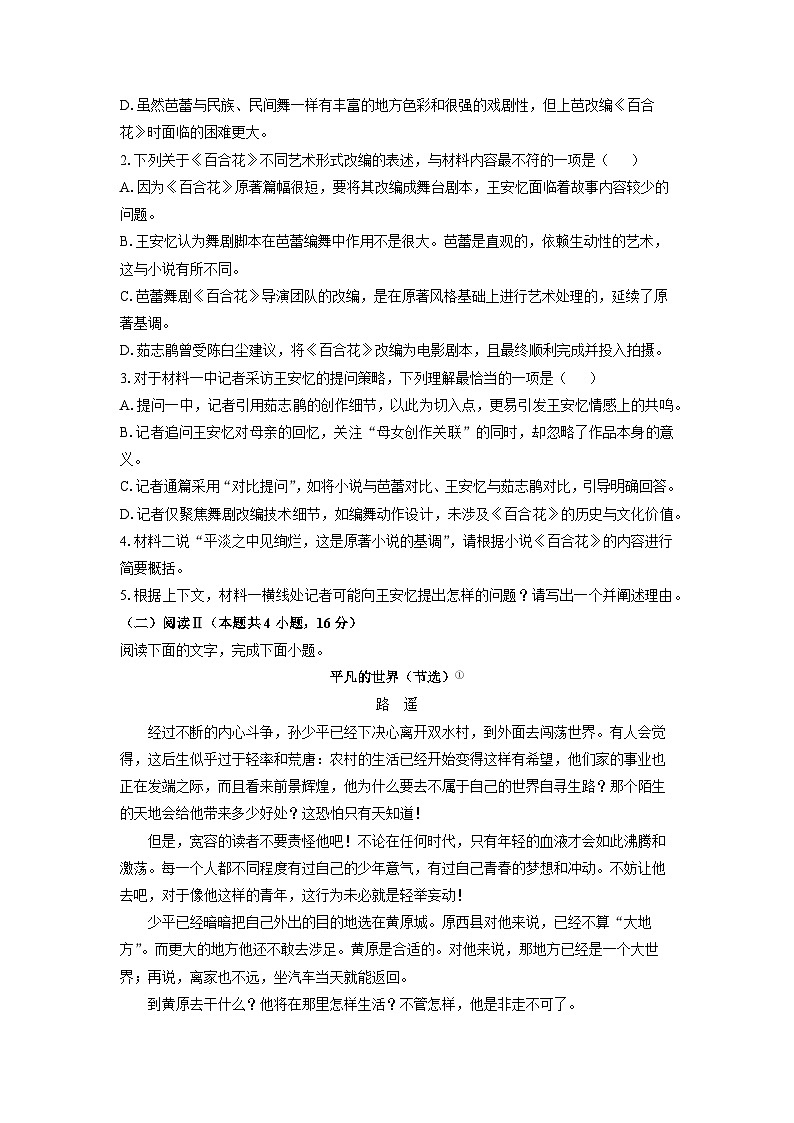 【语文】湖南省名校联考联合体2025-2026学年高一上学期10月月考试题（学生版）第3页