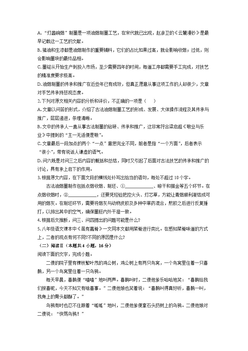 【语文】山东省济南市2025-2026学年高一上学期开学检测试题（学生版）第3页