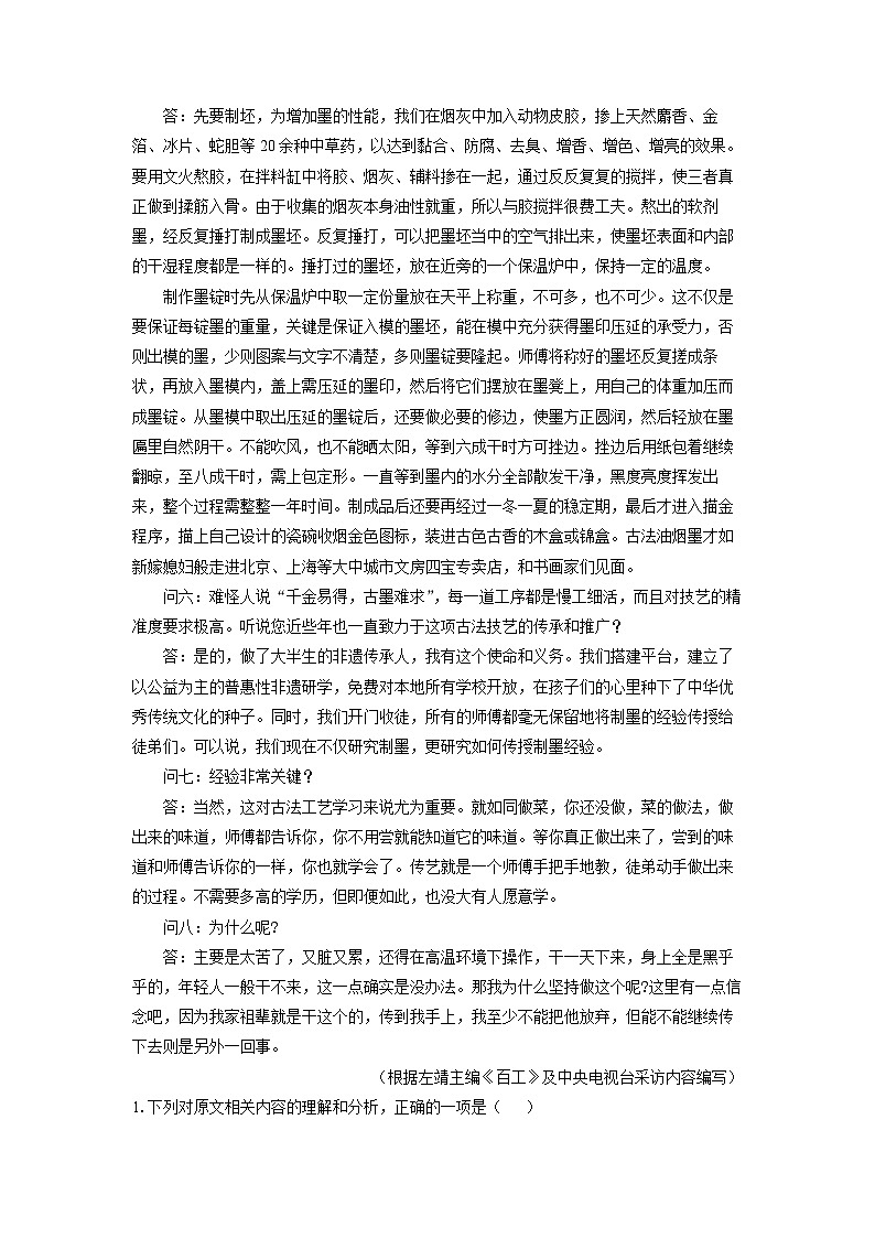 【语文】山东省济南市2025-2026学年高一上学期开学检测试题（解析版）第2页