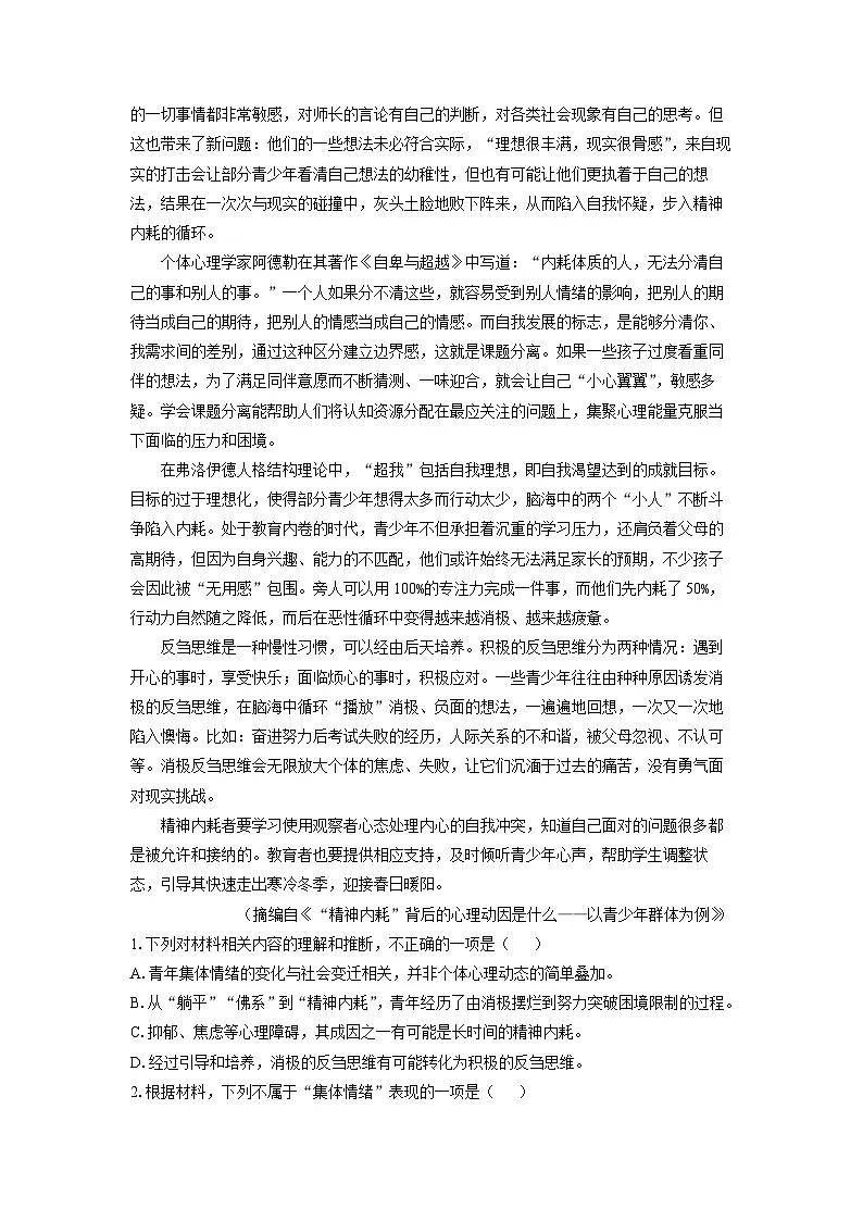 【语文】浙江省金砖联盟2024-2025学年高一上学期11月期中考试试题（解析版）第2页