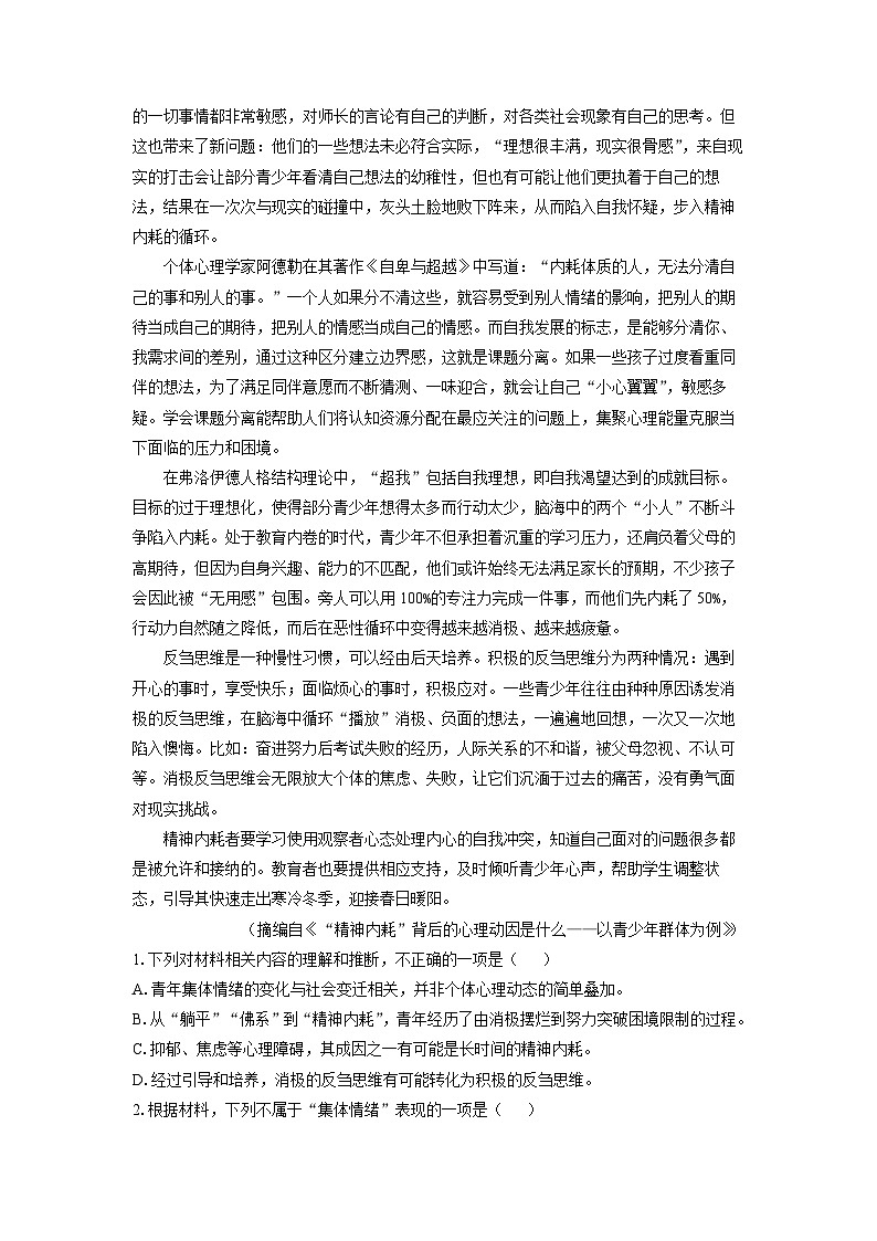 【语文】浙江省金砖联盟2024-2025学年高一上学期11月期中考试试题（解析版）第2页