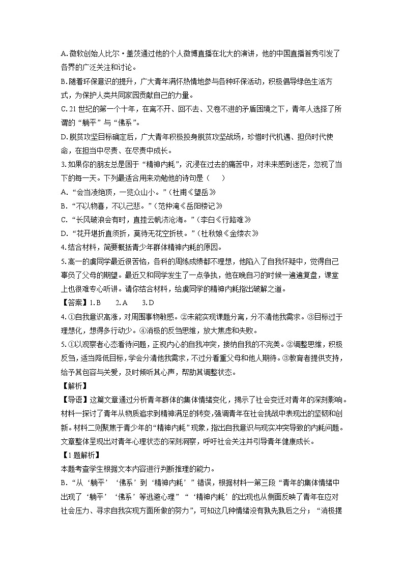 【语文】浙江省金砖联盟2024-2025学年高一上学期11月期中考试试题（解析版）第3页