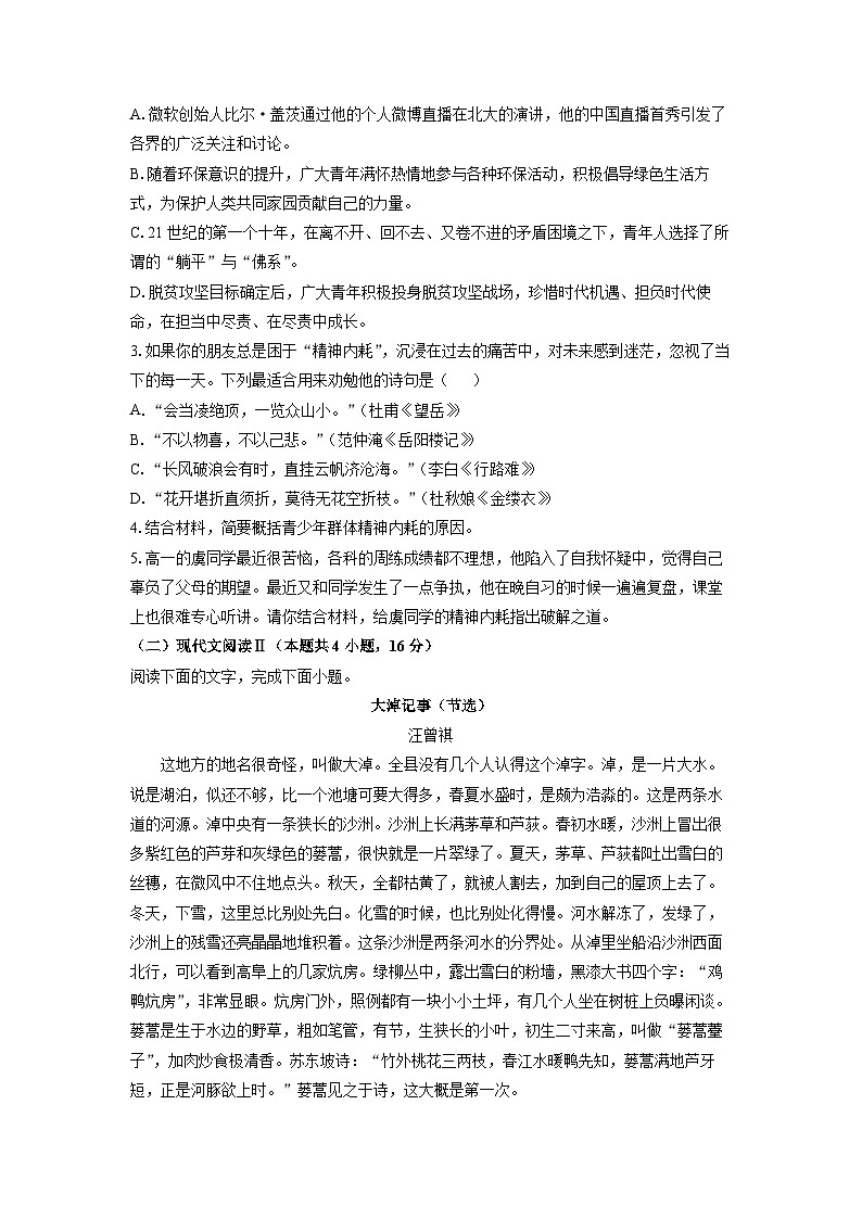 【语文】浙江省金砖联盟2024-2025学年高一上学期11月期中考试试题（学生版）第3页