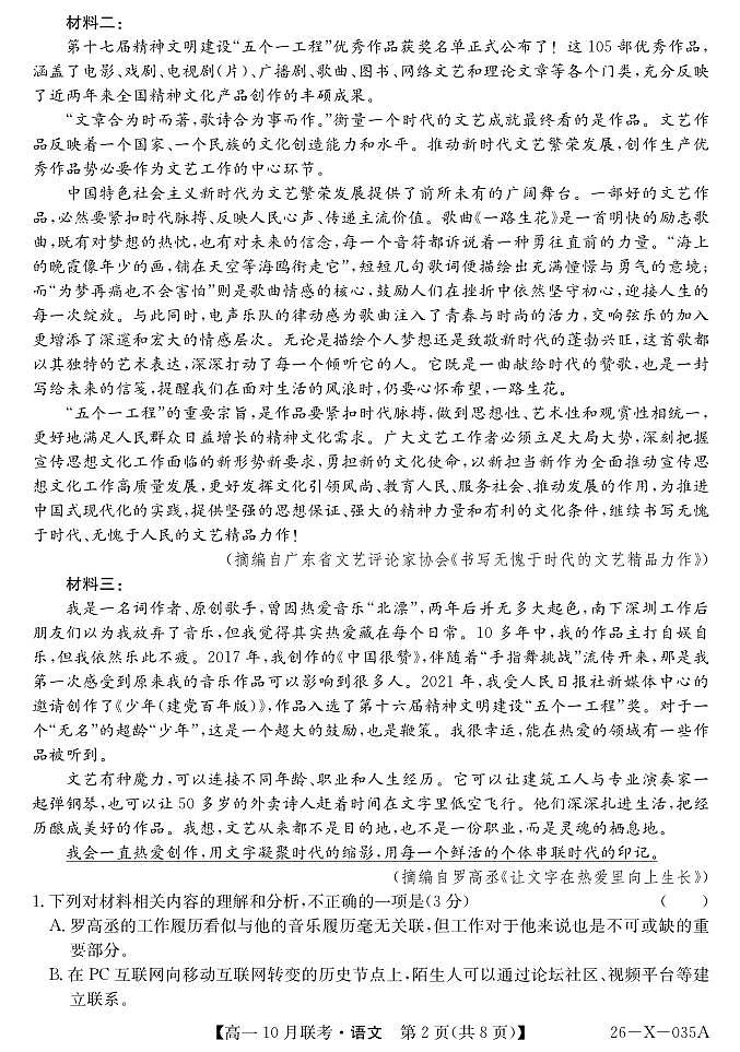语文-安徽省县中联盟2025~2026学年度第一学期高一10月联考试题及答案第2页