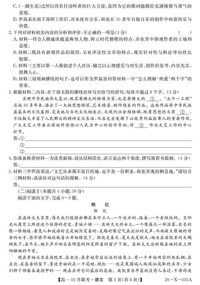 语文-安徽省县中联盟2025~2026学年度第一学期高一10月联考试题及答案第3页