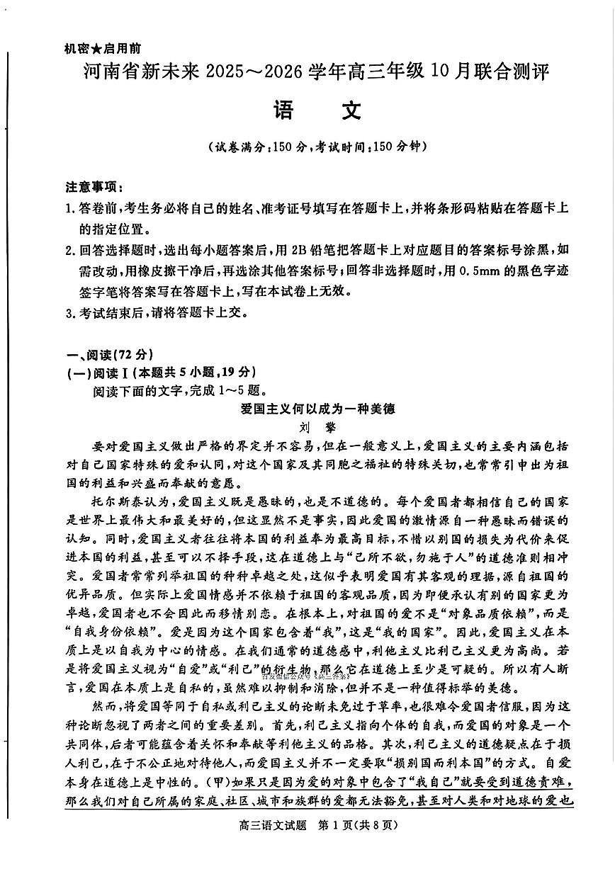 2025年河南省新未来高三上学期10月语文试题及答案第1页