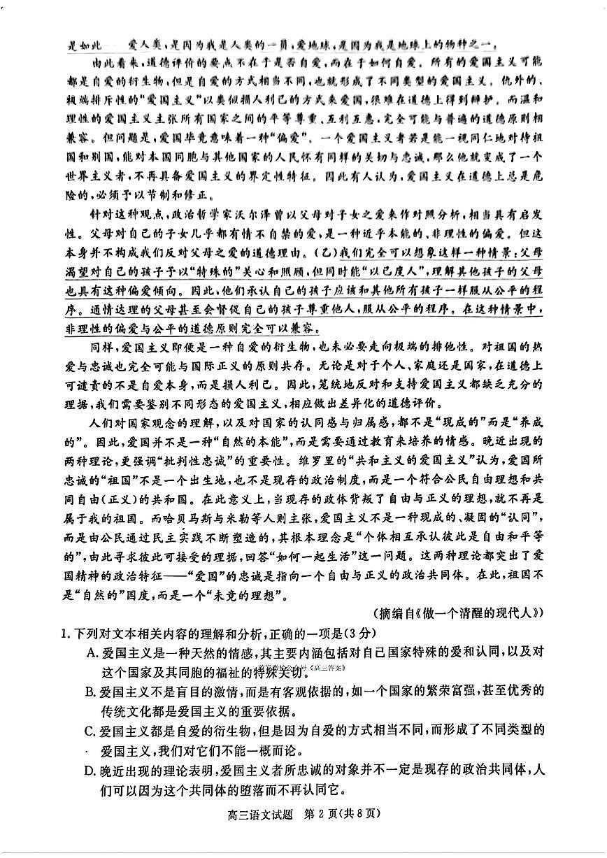 2025年河南省新未来高三上学期10月语文试题及答案第2页