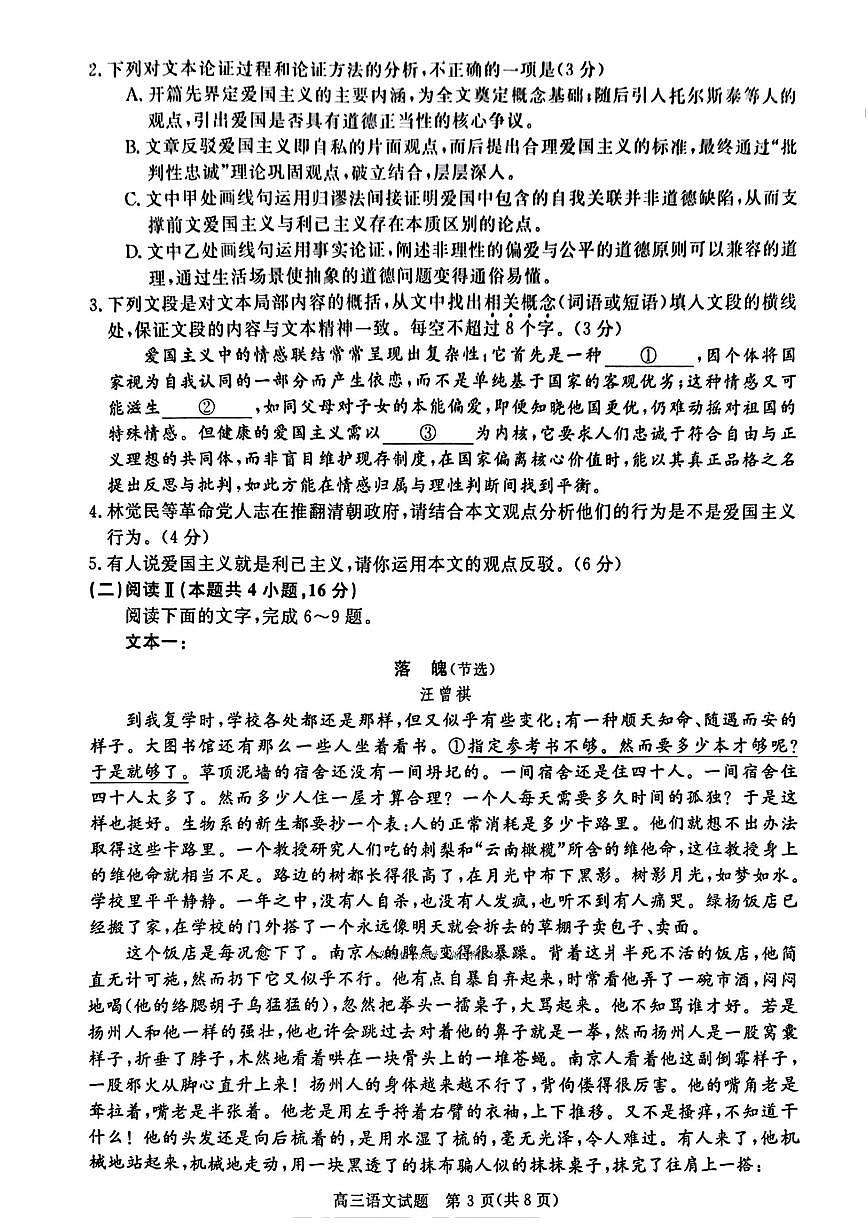 2025年河南省新未来高三上学期10月语文试题及答案第3页