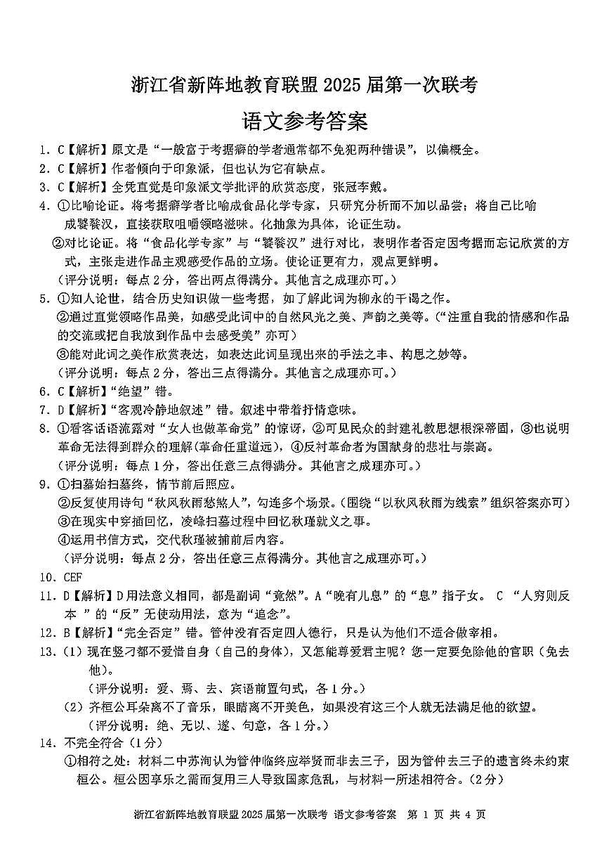 语文答案第1页
