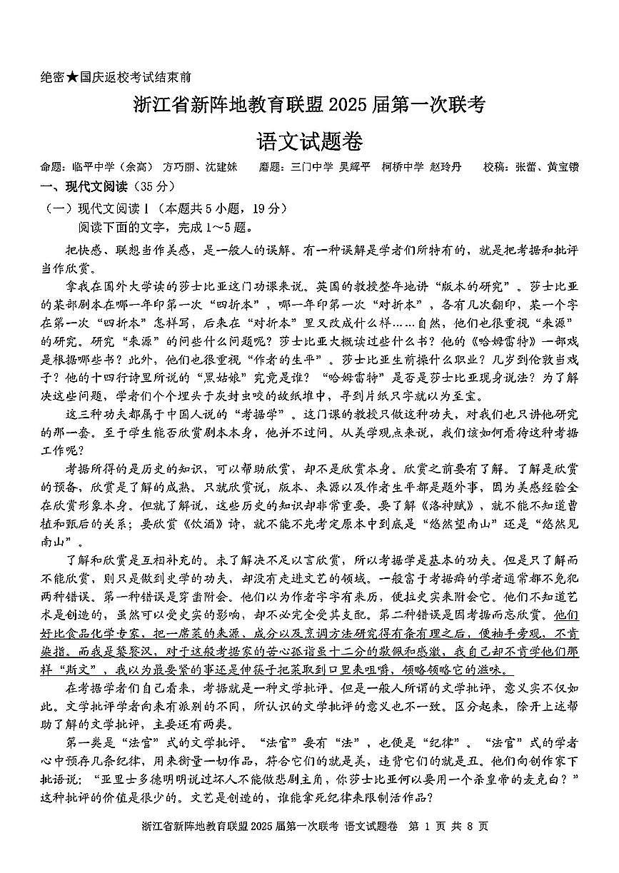 语文试卷第1页