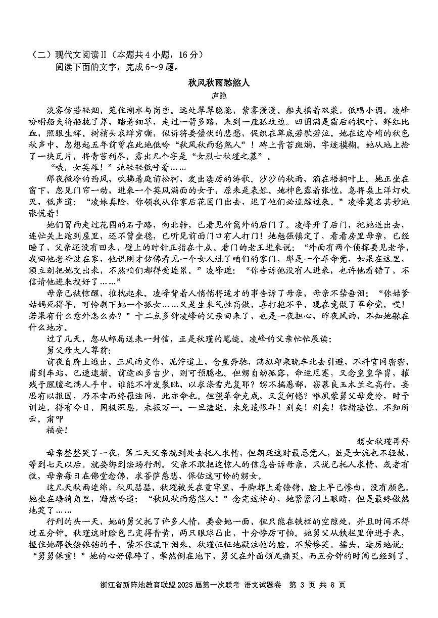 语文试卷第3页