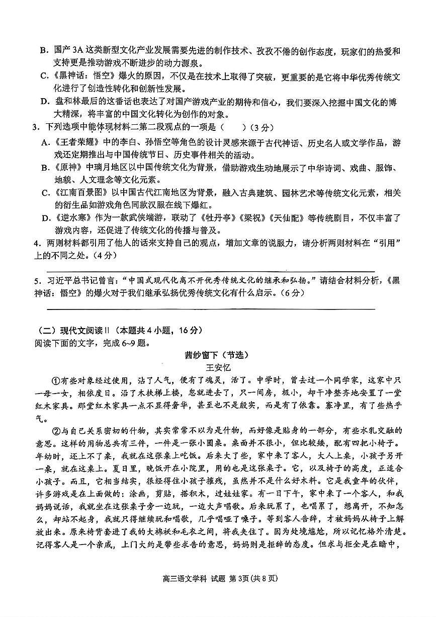 语文试卷第3页