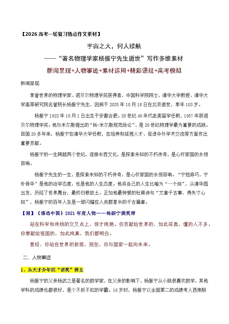 宇宙之大，何人续航——“著名物理学家杨振宁先生逝世”写作多维素材-2026年高考语文作文热点新闻素材讲练第1页