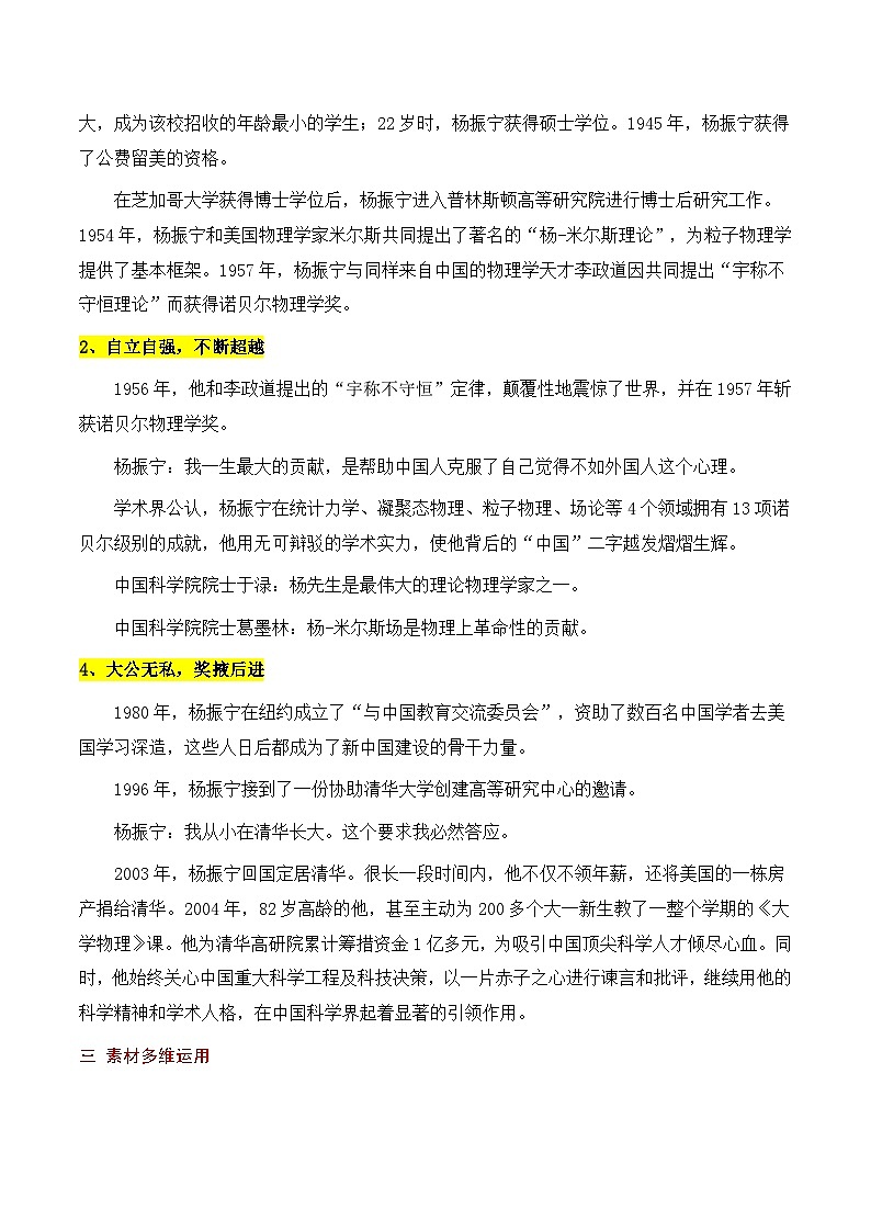 宇宙之大，何人续航——“著名物理学家杨振宁先生逝世”写作多维素材-2026年高考语文作文热点新闻素材讲练第2页