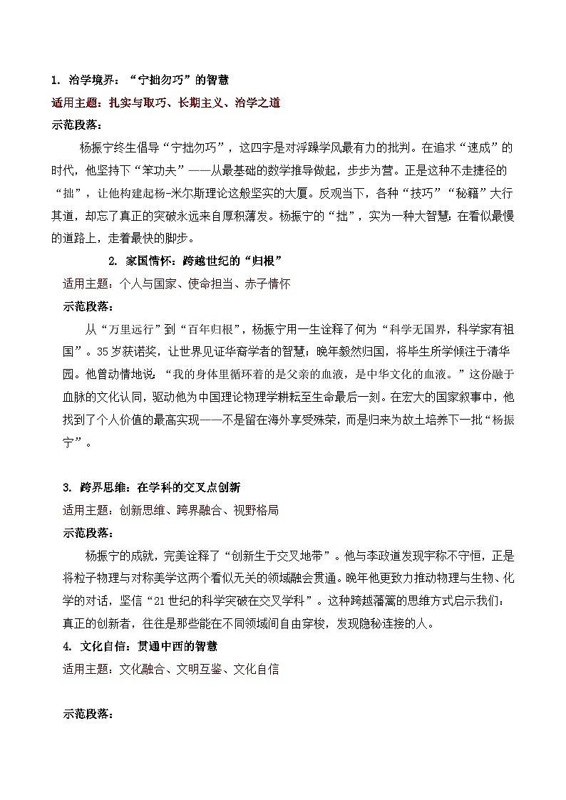 宇宙之大，何人续航——“著名物理学家杨振宁先生逝世”写作多维素材-2026年高考语文作文热点新闻素材讲练第3页