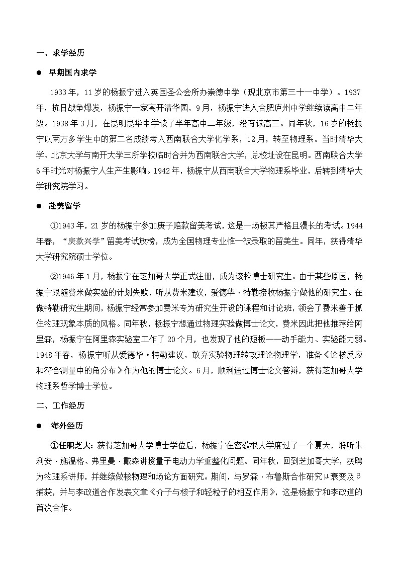 热点素材01 103岁的诺贝尔物理学奖获得者杨振宁先生逝世-备战2026年高考语文作文高分素材讲练（全国通用）第2页