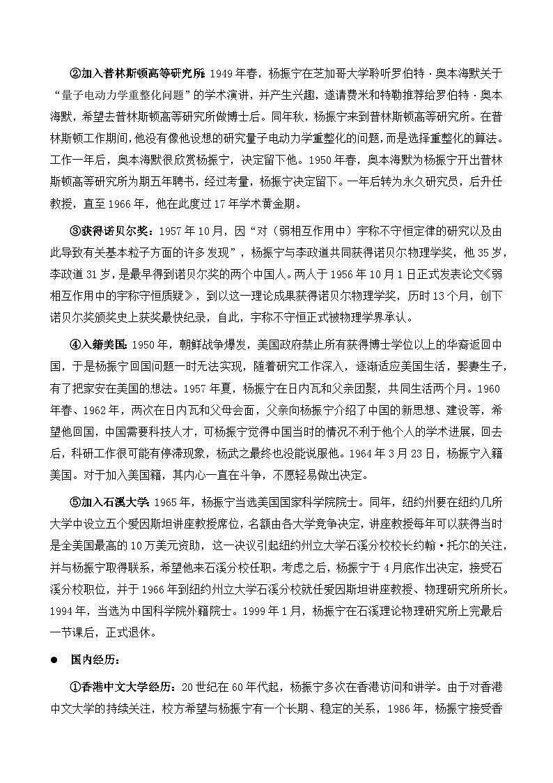 热点素材01 103岁的诺贝尔物理学奖获得者杨振宁先生逝世-备战2026年高考语文作文高分素材讲练（全国通用）第3页