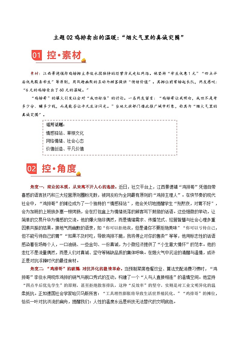 主题02 鸡排卖出的温暖“烟火气里的真诚突围”-2026年高考语文之素材讲练（10月刊）全国通用第1页