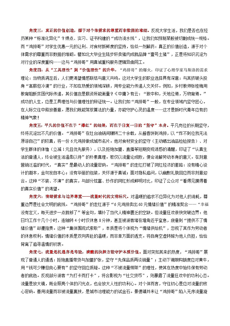 主题02 鸡排卖出的温暖“烟火气里的真诚突围”-2026年高考语文之素材讲练（10月刊）全国通用第2页