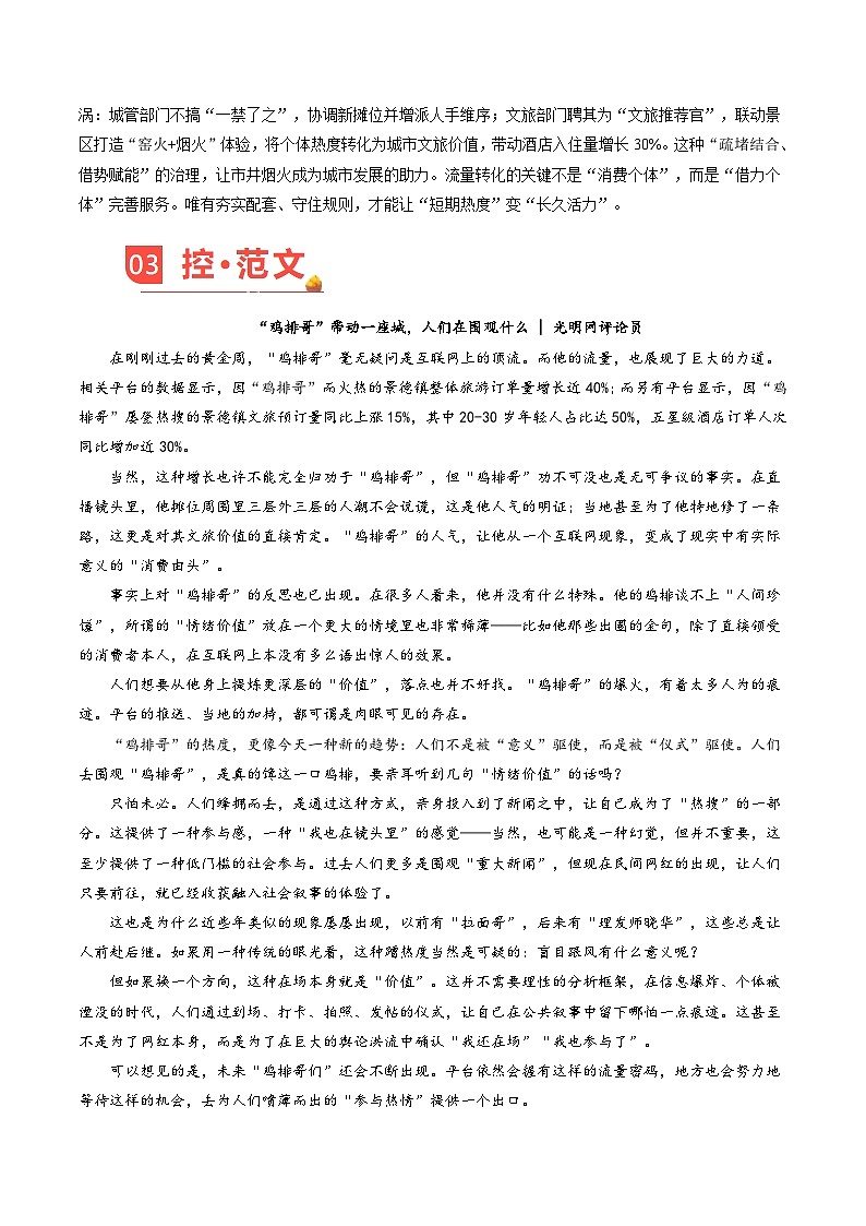 主题02 鸡排卖出的温暖“烟火气里的真诚突围”-2026年高考语文之素材讲练（10月刊）全国通用第3页