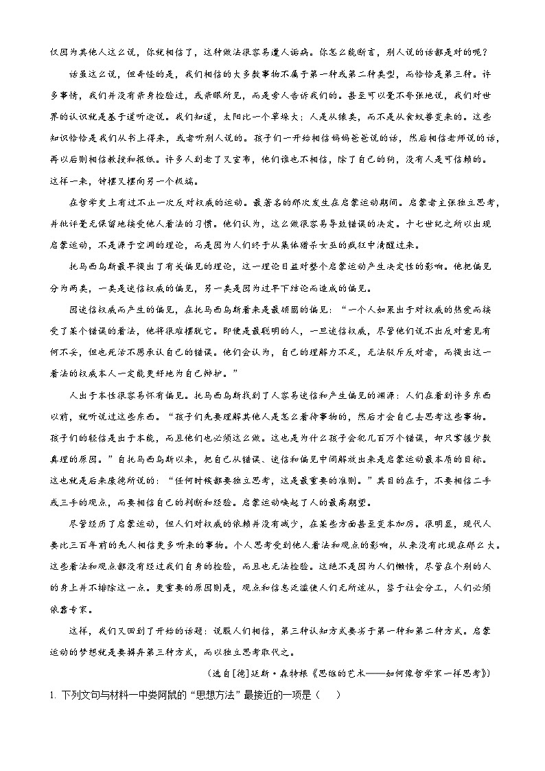 广东省普宁市二中2025-2026学年高三上学期第二次月考语文试题（含答案）（解析版）第2页