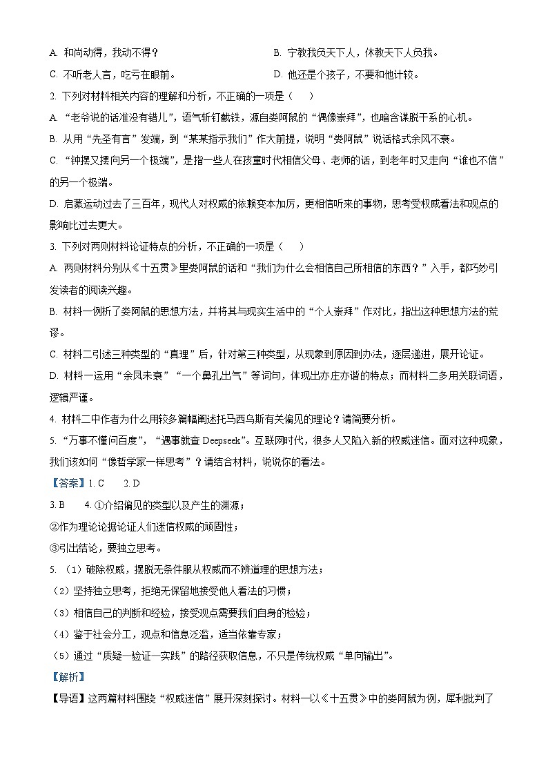 广东省普宁市二中2025-2026学年高三上学期第二次月考语文试题（含答案）（解析版）第3页